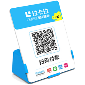 英德拉卡拉全能收款Q码